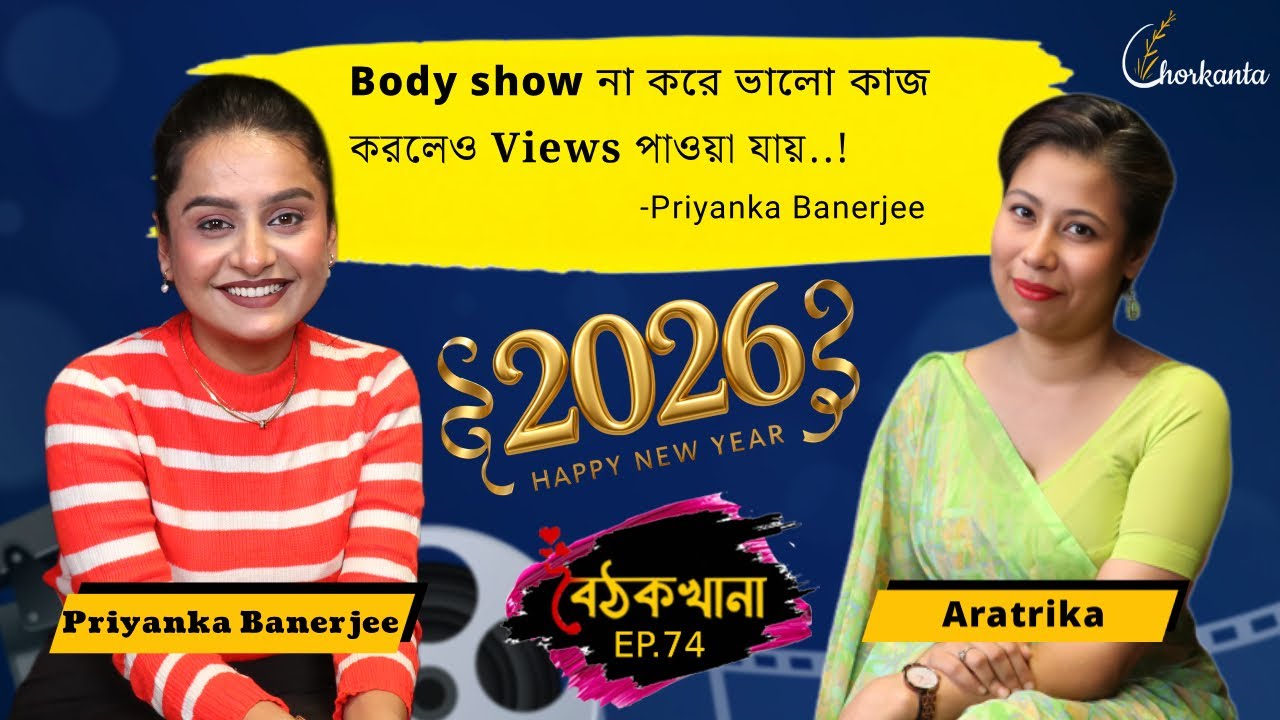 Vertical আসার পর অনেকে সহজে কাজ করতে পারছে । Baithak Khana | EP74 | Aratrika | Priyanka Banerjee