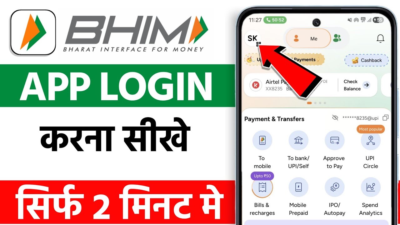 How to login bhim upi app | how to login to bhim app | how to login to bhim app