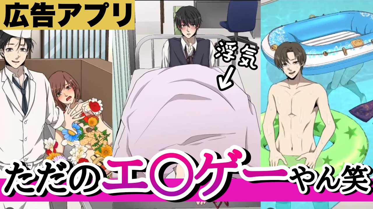 【広告アプリ】ただのエ○ゲーだったw 「浮気が丸見えな彼氏」スマホゲームを遊んでみたww