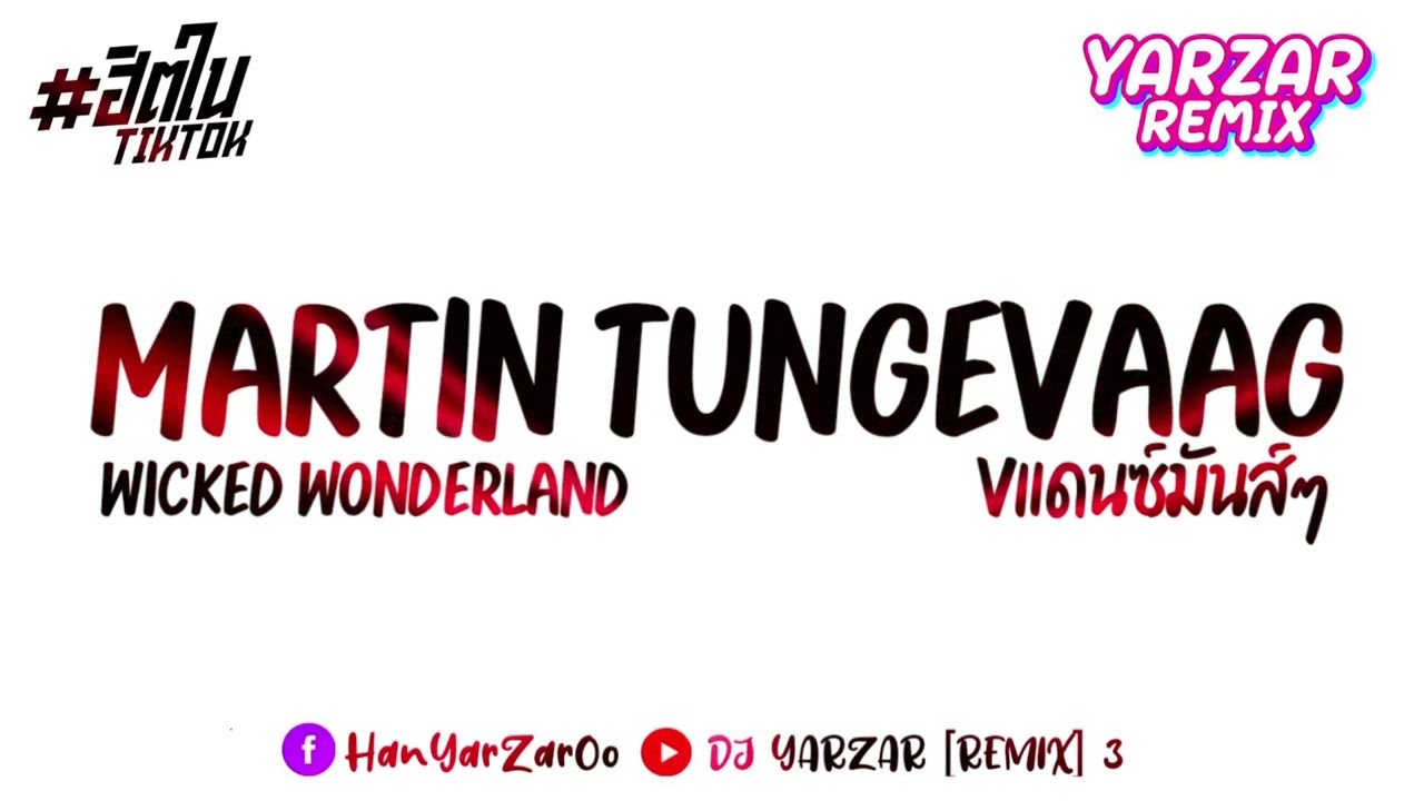 #กําลังฮิตในtiktok 🌺(Martin Tungevaag - Wicked Wonderland).แดนซ์มันส์ๆ #กำลังฮิต DJ YARZAR REMIX