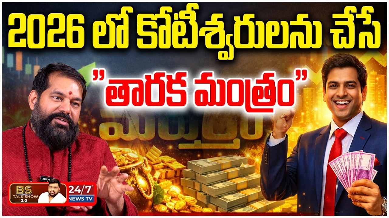 2026 లో కోటీశ్వరులు అయ్యే సీక్రెట్! 🤫 | Astrologer Pradeep Joshi Secret For Rich | BS Talk Show