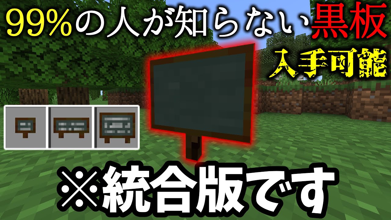 【入手方法】統合版に突如追加された