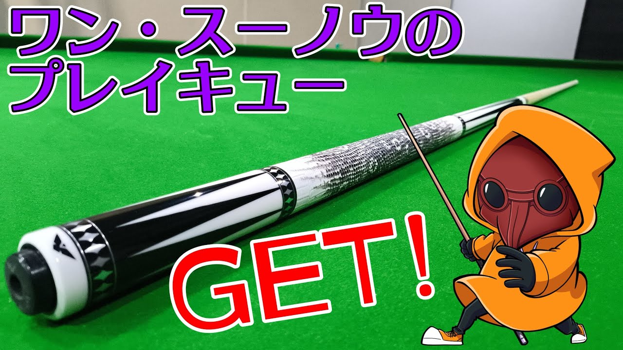 ワン・スーノウのプレイキュー、キューロックCR-B01で何日か練習してみた