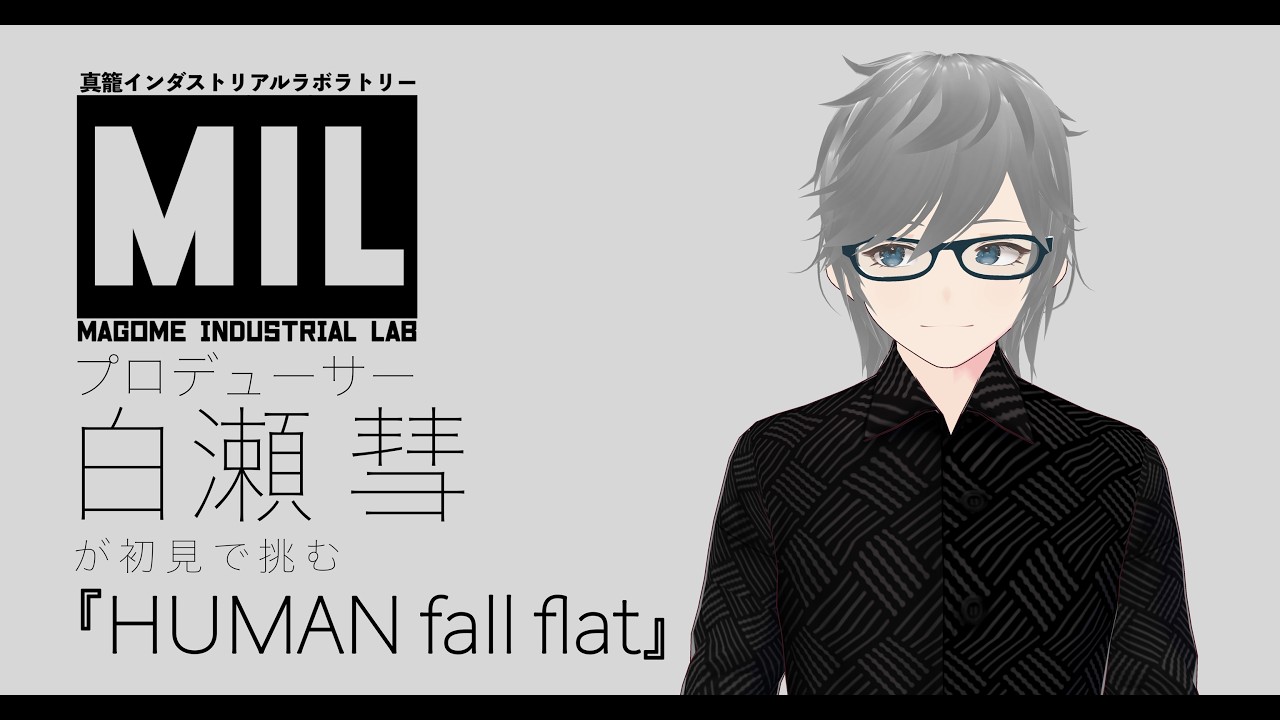 プロデューサーの雑談 at 『HUMAN fall flat』