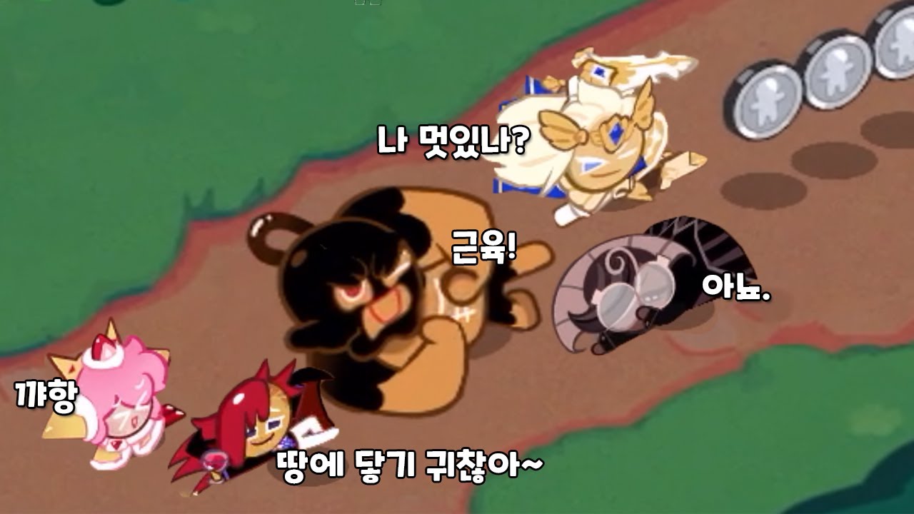 쿠키들 눕방! 당신의 원픽은?! / 쿠키런 킹덤