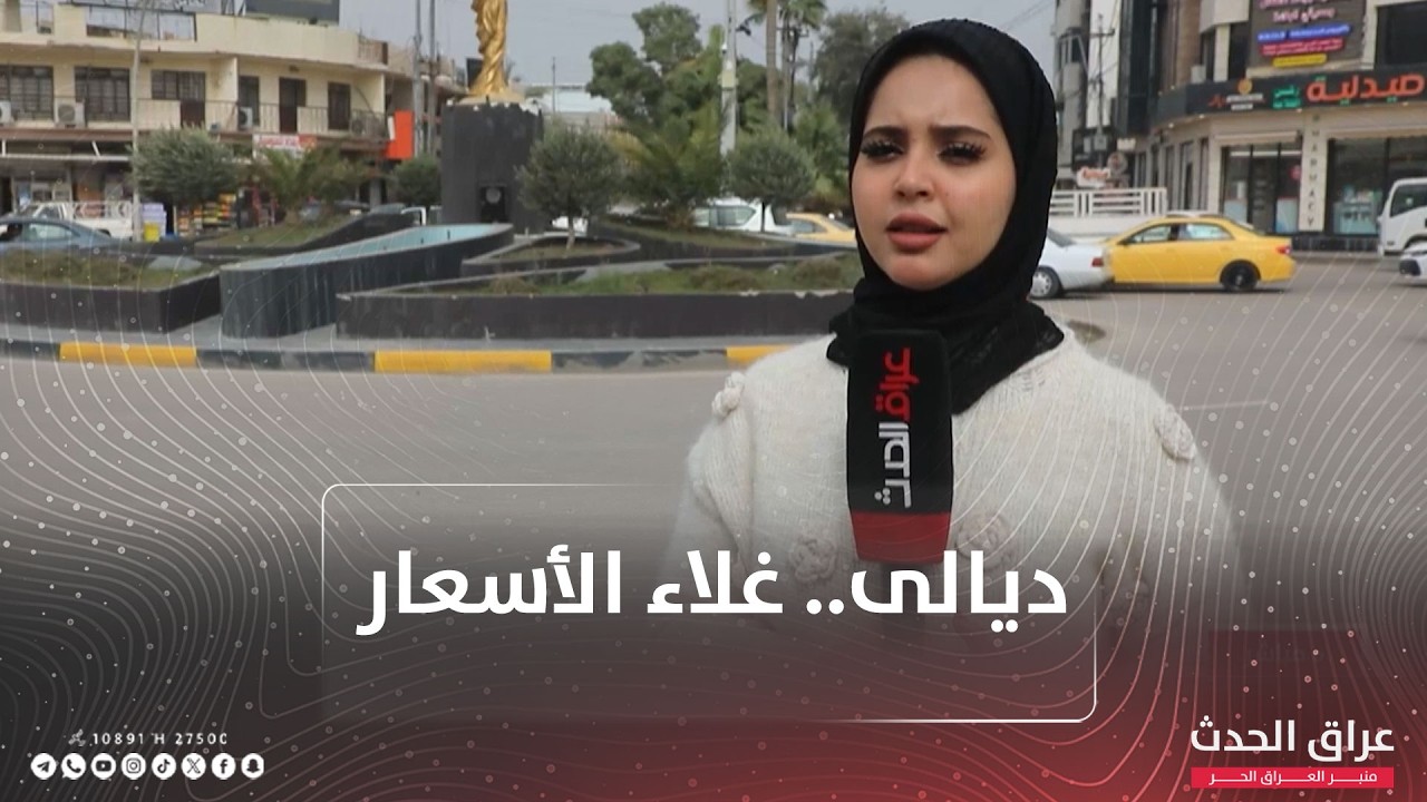 ديالى.. غلاء الأسعارعلى أعتاب الشهر الفضيل.. ذوو الدخل المحدود يشكون صعوبة اقتناء متطلبات المعيشة