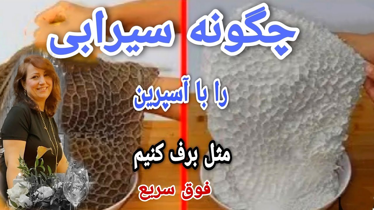 تمیز کردن سیرابی با آسپرین در ۵ دقیقه ، آسان وفوق سریع  درخانه،پاک کردن شکمبه گوسفند سه سوته 🐑🐏🥀