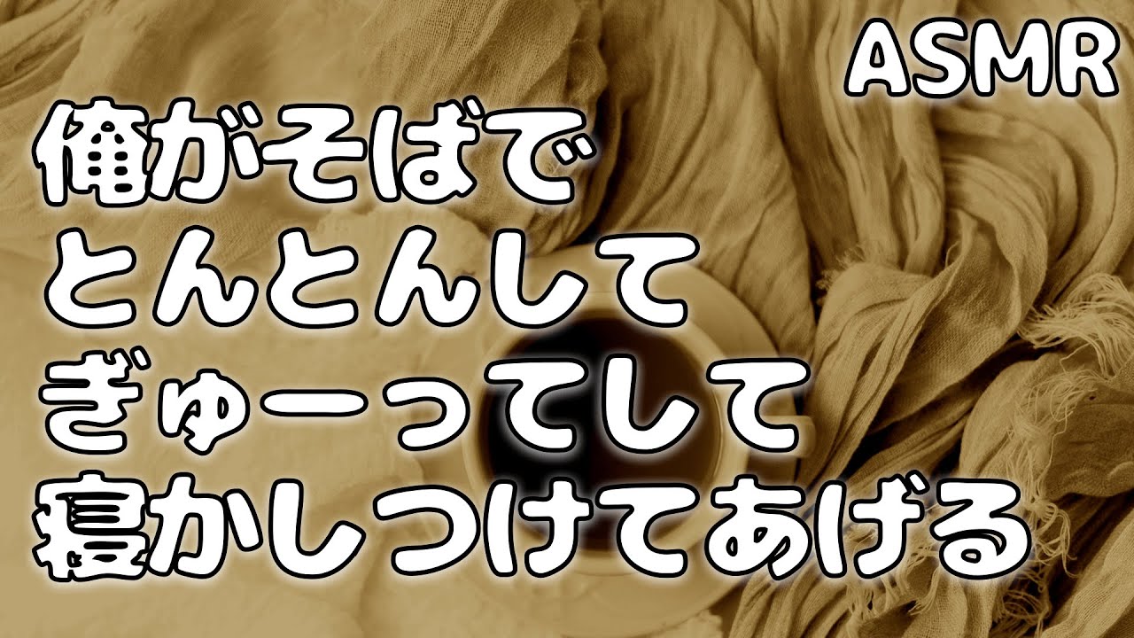 【ASMR】原因不明の強烈な睡魔と体の不調でダウンした彼女を 看病して愛でて寝かしつける彼氏…【シチュエーションボイス】【女性向け】