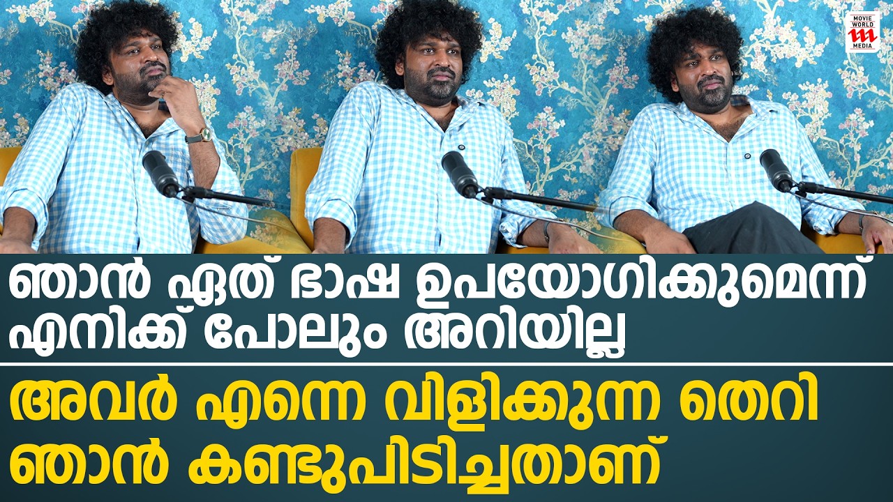 അവർ എന്നെ വിളിക്കുന്ന തെറി ഞാൻ കണ്ടുപിടിച്ചതാണ് | Aswanth Kok Exclusive Interview