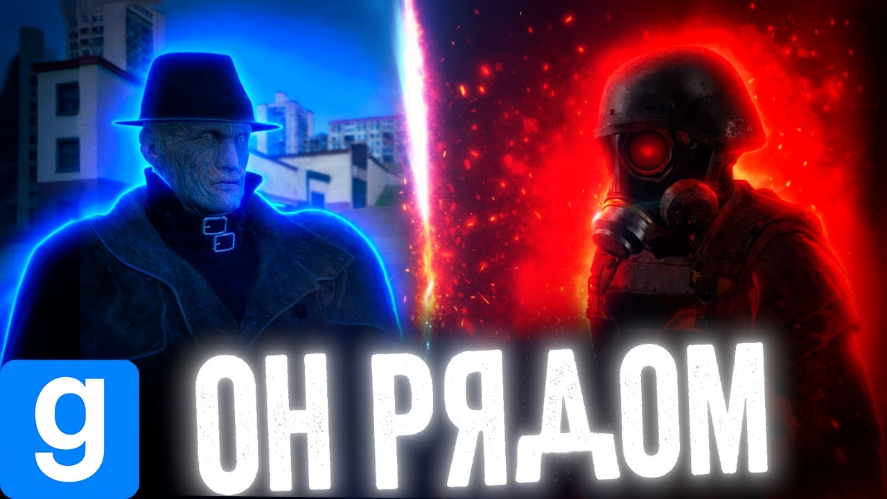 MR.X не должен БОЯТЬСЯ... но ХАНК заставил! Gmod Hide & Seek Reverse