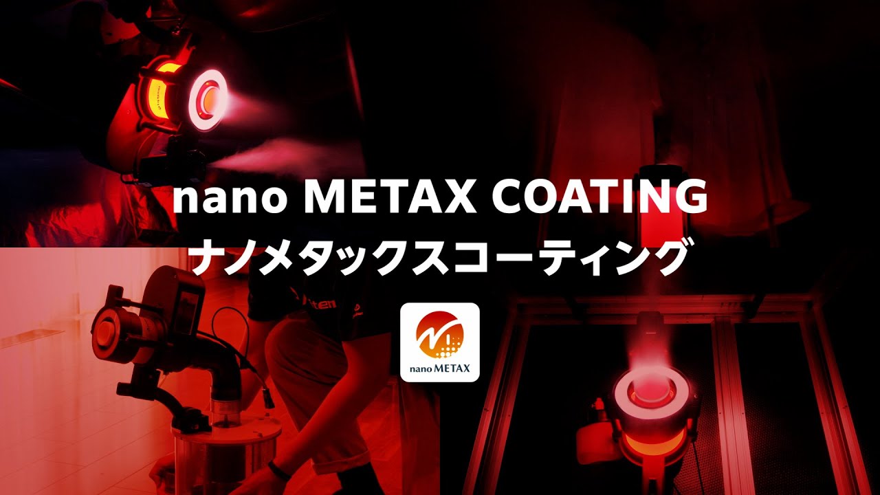 【ナノメタックスコーティング】施工イメージPV　－暮らしまるごとリラックスコーティング－