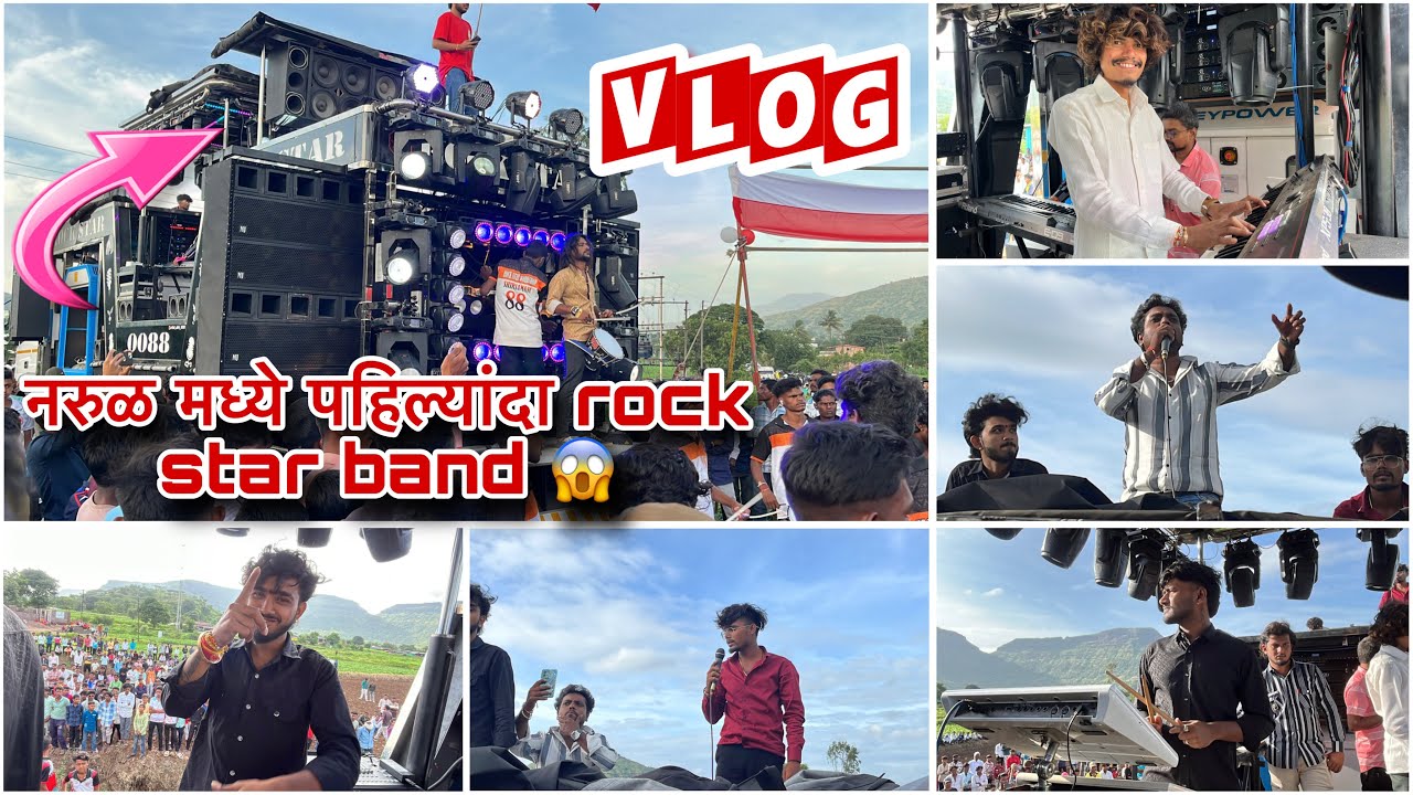 Vlog😎 - आदिवासी दिन नरुळ 🥁 नरुळमध्ये पहिल्यांदा rock star band 0088 शिरसमणी 😱 10 tyre आणि 40 bess🥵