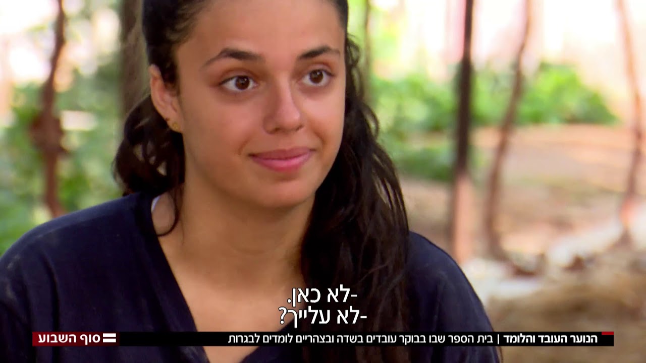 הכירו את בית הספר יוצא הדופן בערבה, 