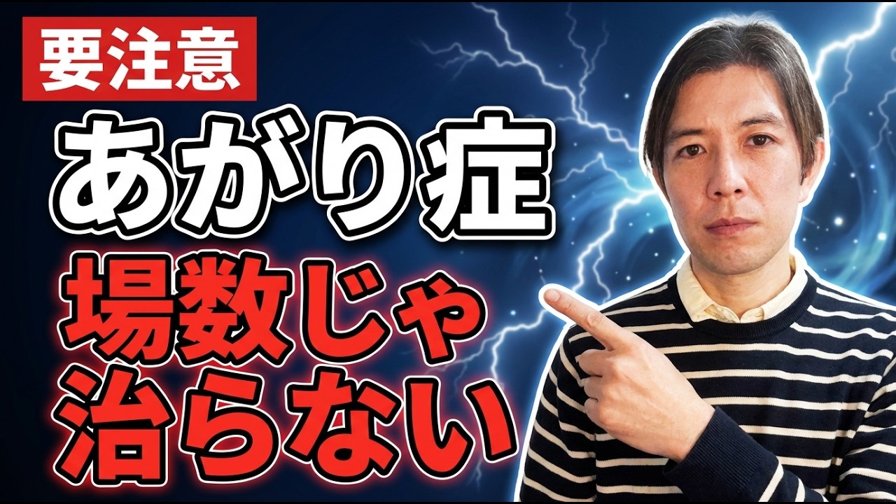 実は逆効果！場数を踏んでもあがり症が改善しない5つの理由