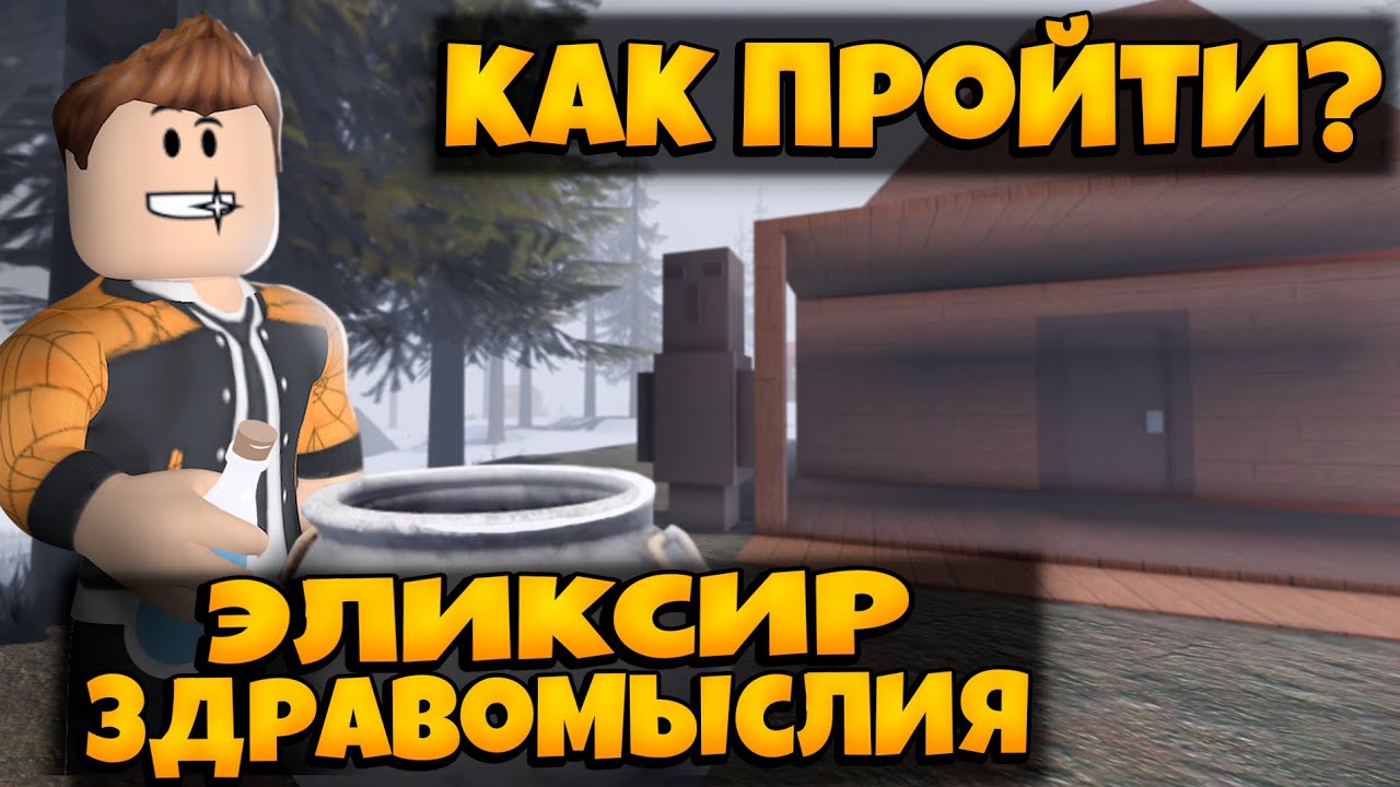 КАК СКРАФТИТЬ ЭЛИКСИР ЗДРАВОМЫСЛИЯ И ПРОЙТИ ОСТАЛОСЬ ПРОЖИТЬ 7 ДНЕЙ | 7 DAYS LEFT TO LIVE ROBLOX