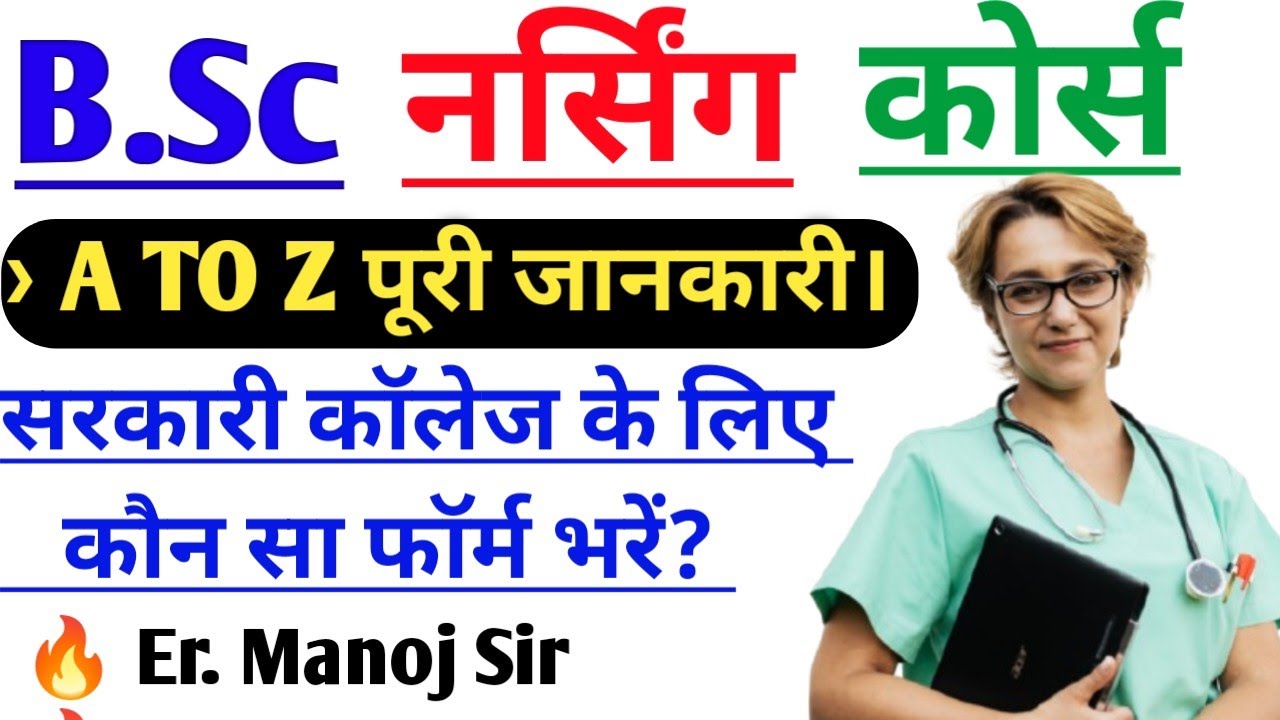 bsc nursing course details in hindi | bsc nursing government college form 2024 | bsc nursing course
