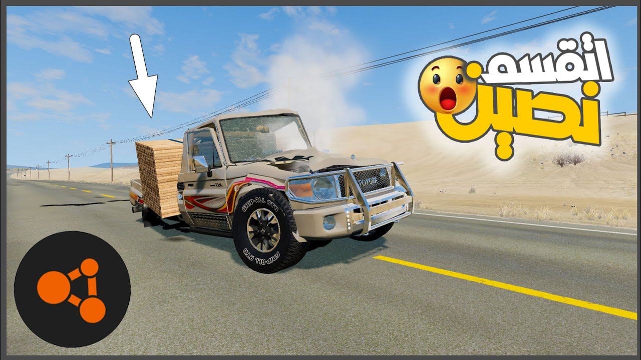 حطيت 2500 كيلو علي العربيات ودخلتهم طريق صعب  😮🔥 || محاكي الحوادث Beam Ng Drive ||