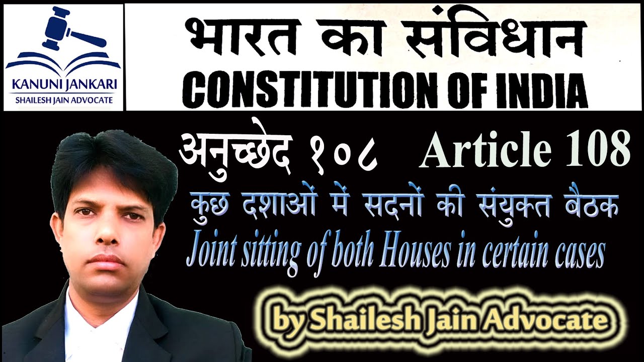 Article 108 of Indian Constitution | Joint sitting of both Houses in certain cases