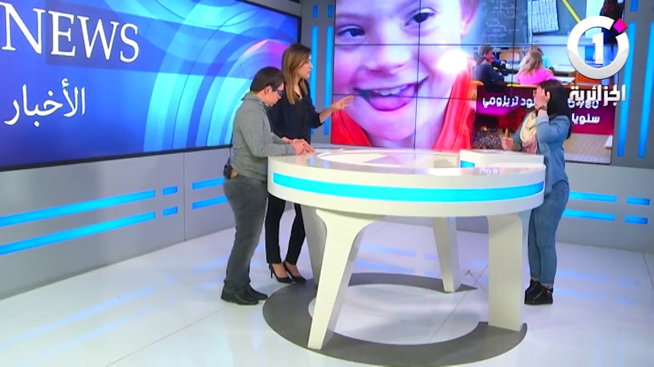 شاهد  الجزائرية وان​ تستضيف رمزي ووداد، المصابان بالتريزوميا في نشرة الأخبار الرئيسية .