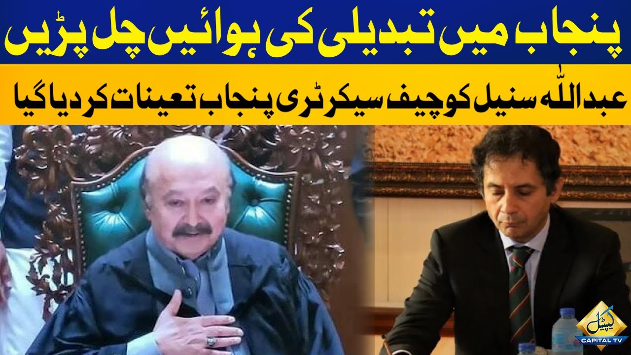Abdullah Khan Appointed as New Chief Secretary of Punjab | Breaking News | Capital TV