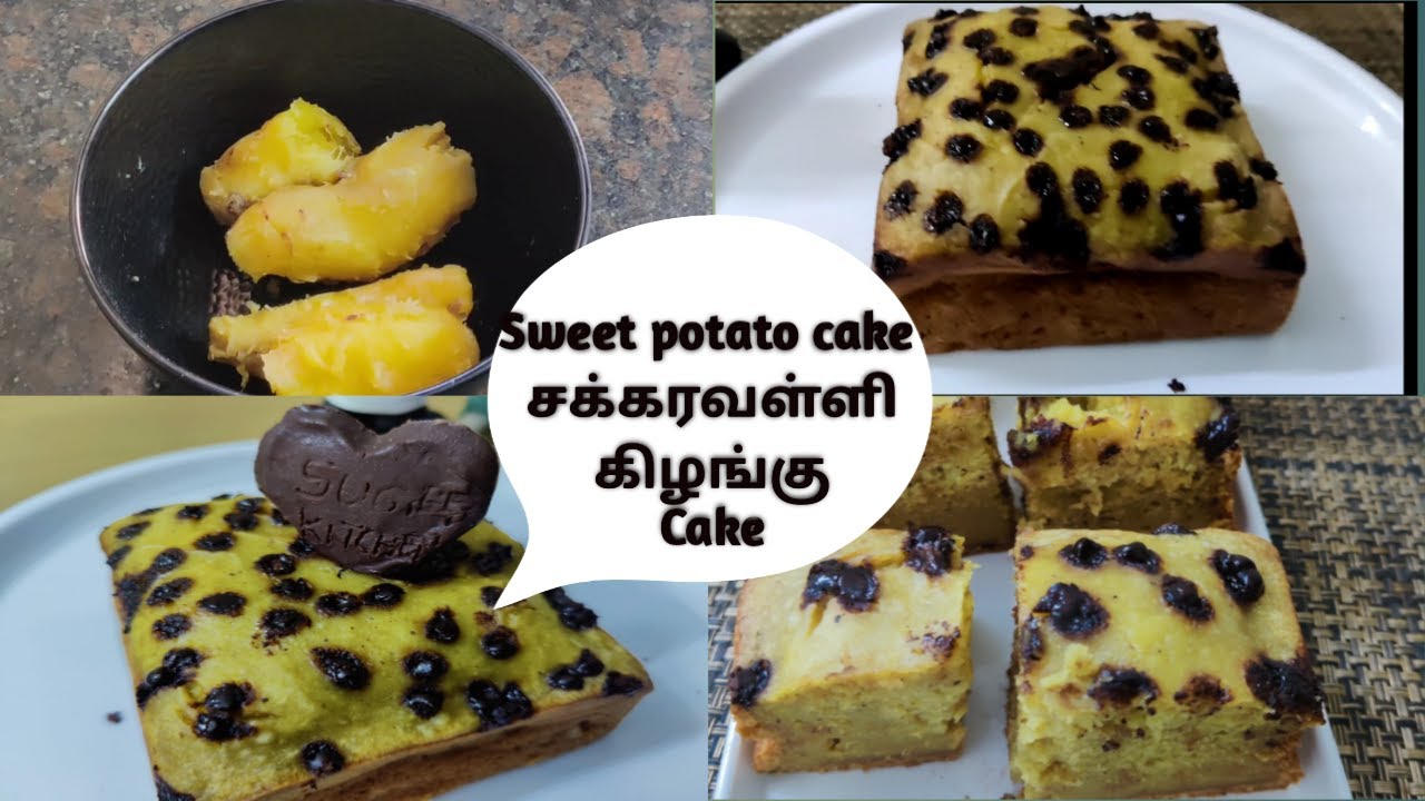 SWEET POTATO CAKE  RECIPE WITHOUT OVEN | சக்கரவள்ளி கிழங்கு  CAKE |SUGEE KITCHEN |