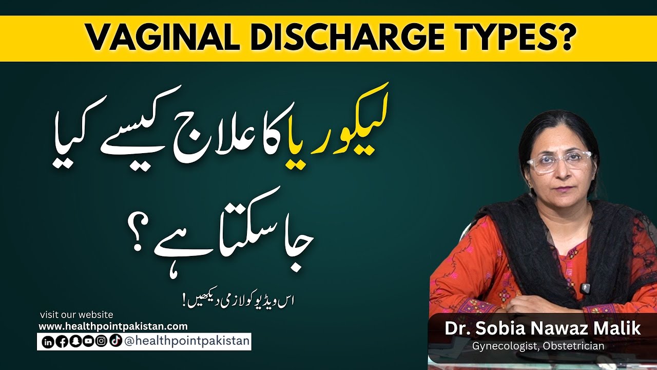 Vaginal Discharge Types? | Leukorrhea ka ilaaj (Urdu/Hindi) | Dr Sobia Nawaz