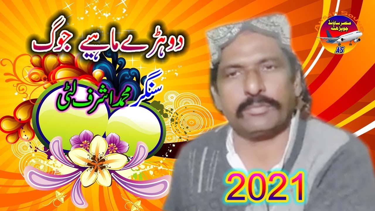 Ashraf Litti Dohrray Maiyee Ansar Sound