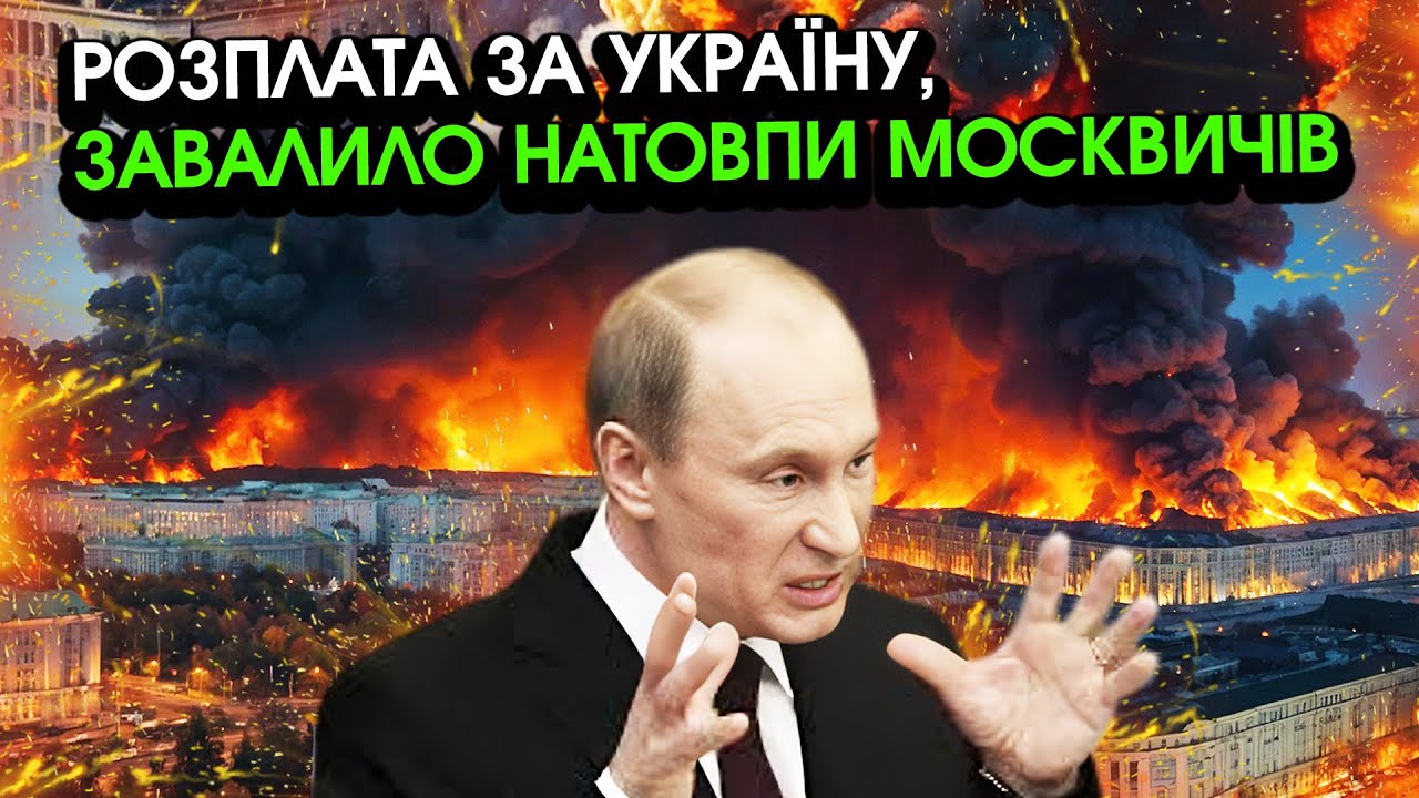 Екстрено! Масовані ЗАПУСКИ ракет по Москві, зносить цілі РАЙОНИ! Вибухнуло усе, розплата ЗА УКРАЇНУ