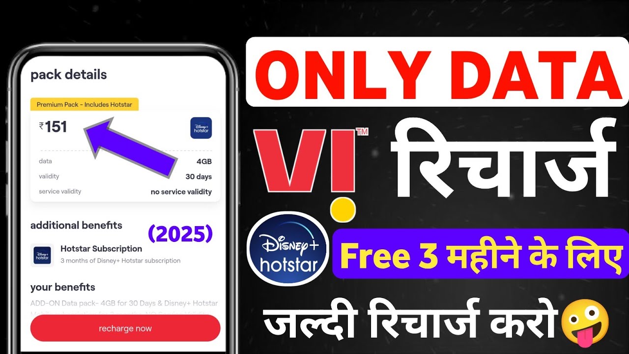 Vi ₹151 Recharge Plan All Details 🔥 | Vi Data Add On Plan ₹151 Plan All Details And Velidity