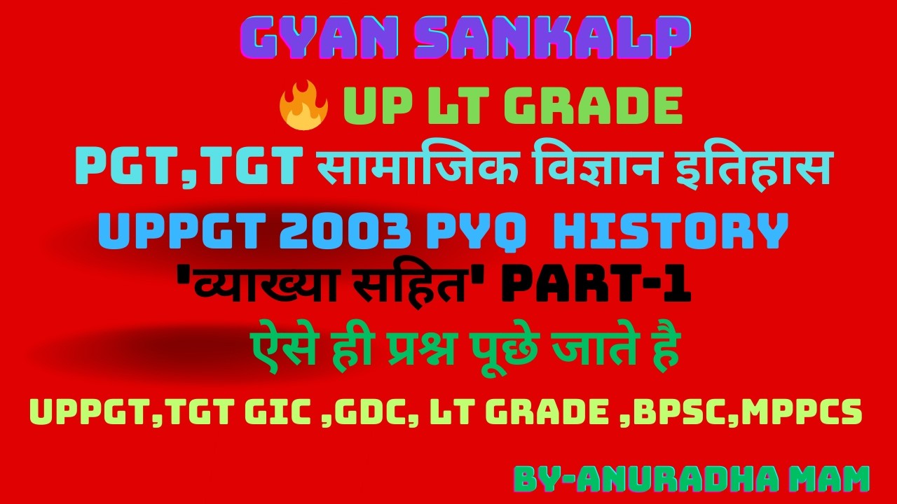 UP PGT TGT History 2025 | Previous Year Paper Solution | by-Anuradha MamUP PGT 2003pyq part-2#PYQ
