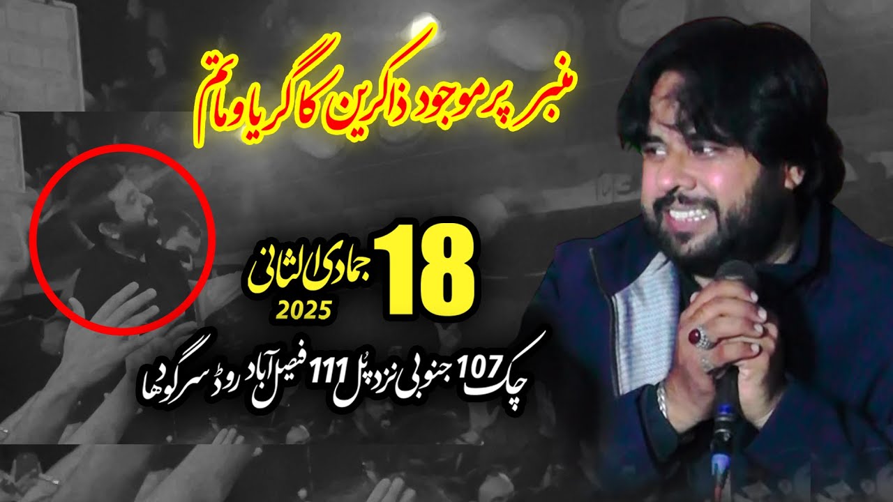 Zawar Qurban Jafri | Majlis | 18 Jamadi ul Sani 2025 | Jalsa Zakir Ghulam Abbas Jappa