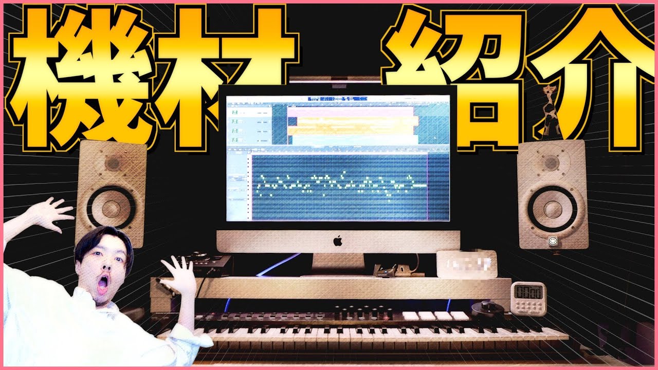 【作曲】DTM系Youtuberの使用機材＆デスク周り紹介！【デスクツアー】