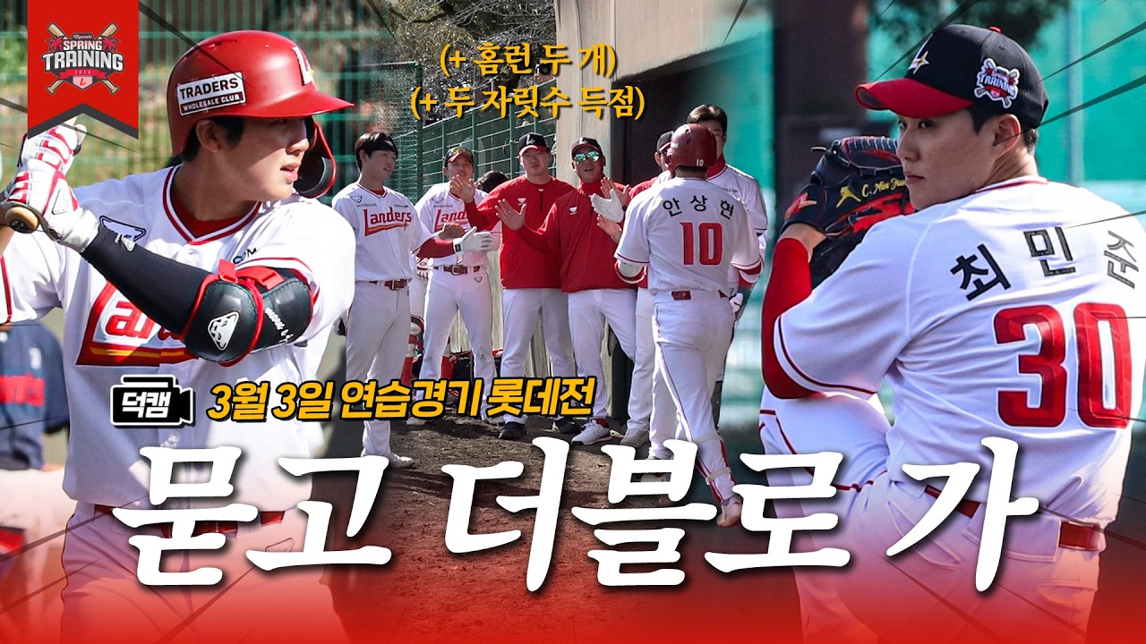 여러분, 했어요‼️ 두 자릿수 득점으로 승리했어요‼️ㅣ 연습경기 덕캠(3.3.)