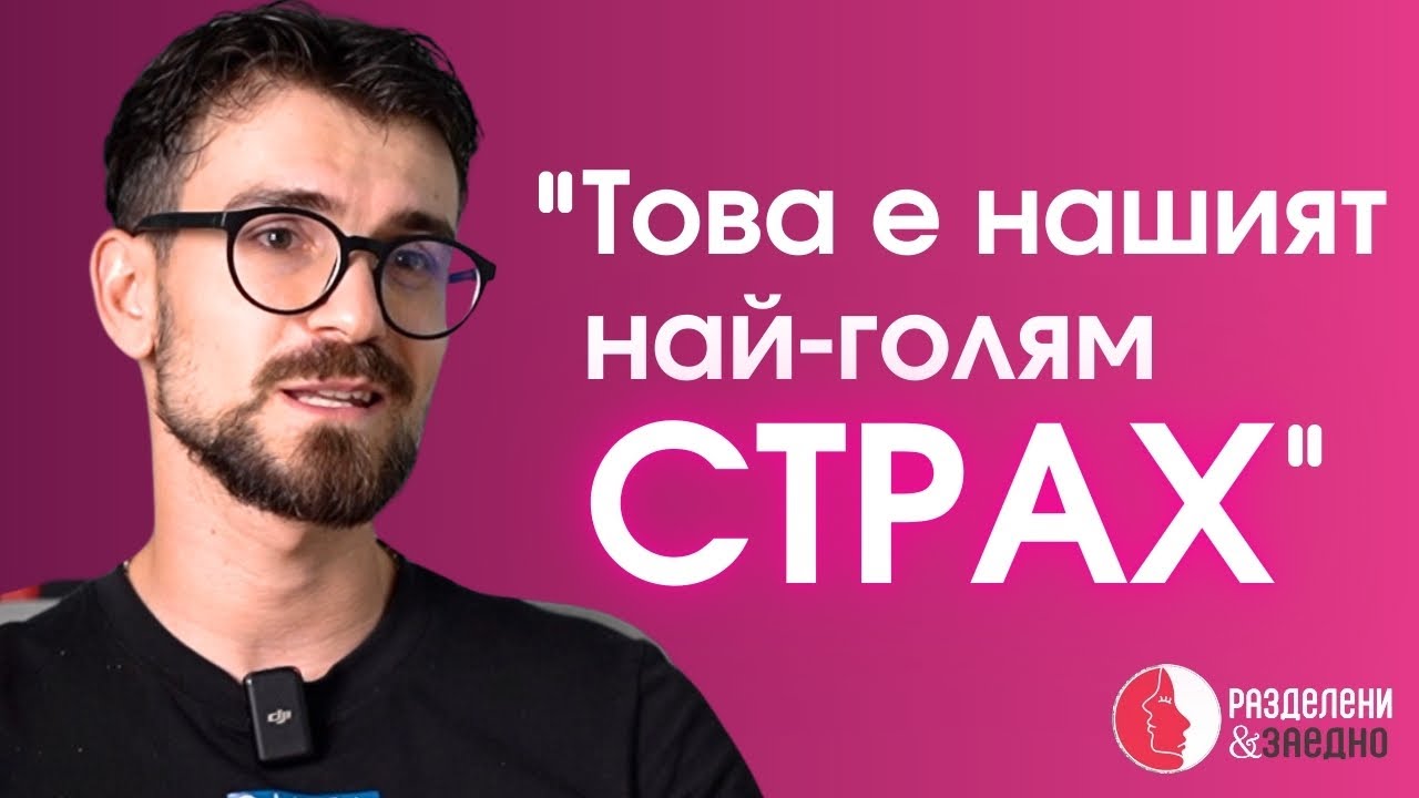 Раздялата промени живота ми