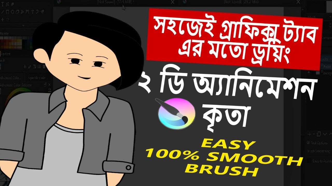 straigh line with shadow color in krita & 100% smooth brush line, Khukumonir golpo, krita, ক্রিটা