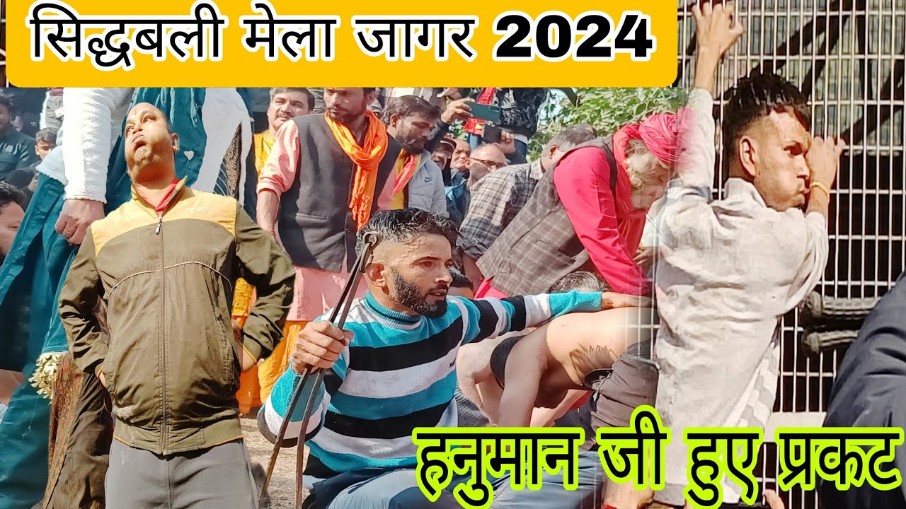 कोटद्वार सिद्धबली मंदिर  मेला जागर 2024  || रोट का प्रसाद | जागर | Sidhbali | Kotdwara| Uttarakhand