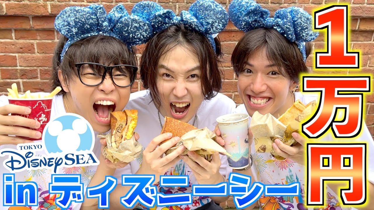 ディズニーシーで1万円食べ切るまで帰れません企画したら破天荒過ぎた！！！【カルマ】