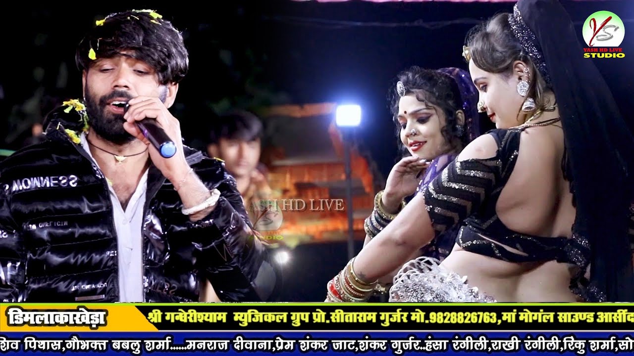 !!मनराज दीवाना सुपरहिट सॉन्ग!!धीरज नीरज!! भोजपुर लाइव!! डिमला का खेड़ा लाइव