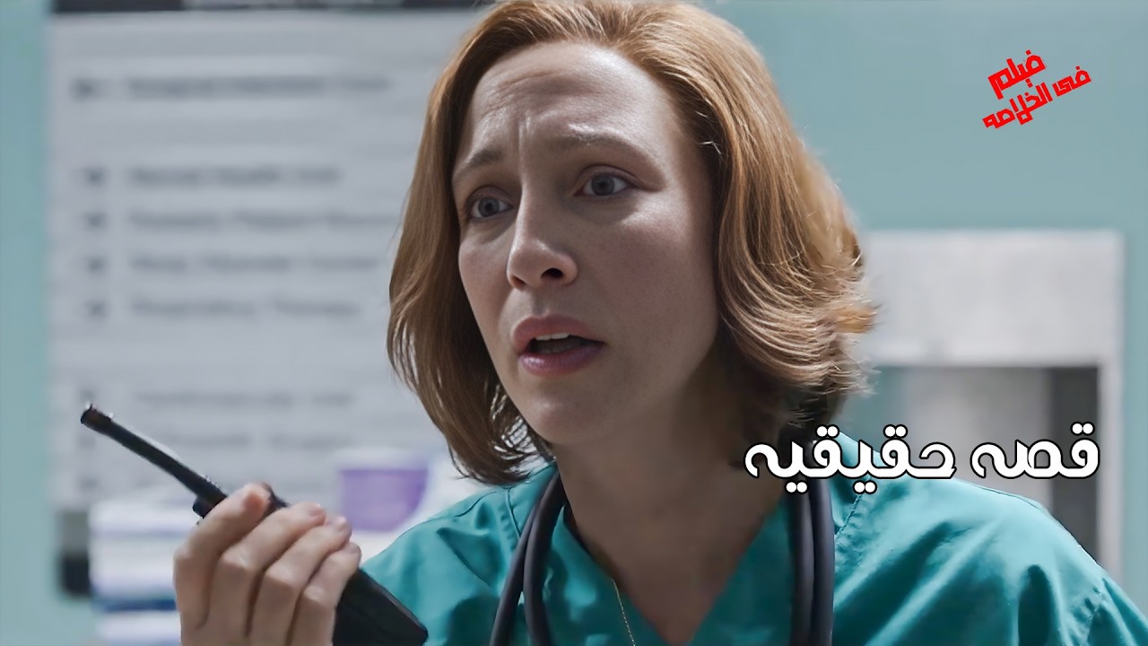 قصه حقيقيه😯بسبب اعصار مدمـ.ر بيتحاصرو فى مستشفى لمده 5 ايام بدون اكل وشرب وكهربا بس مش دى المكار.ثه😬