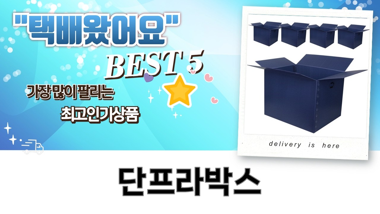 단프라 이사박스 풀세트 리뷰! 뉴프라테크 vs 코멧 비교분석