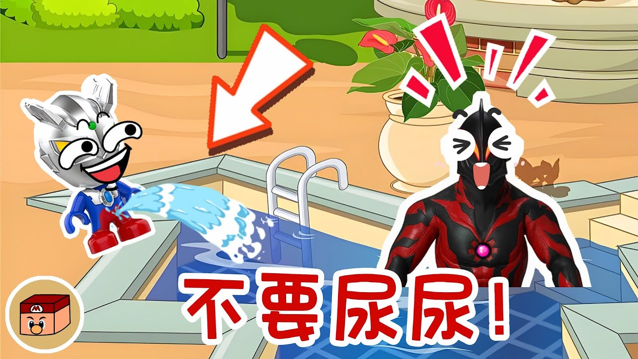 【超級奧特曼】小賽羅今天幹了幾件壞事？！#奧特曼 #鹹蛋超人 #貝利亞 #迪迦 #賽羅 #ultraman