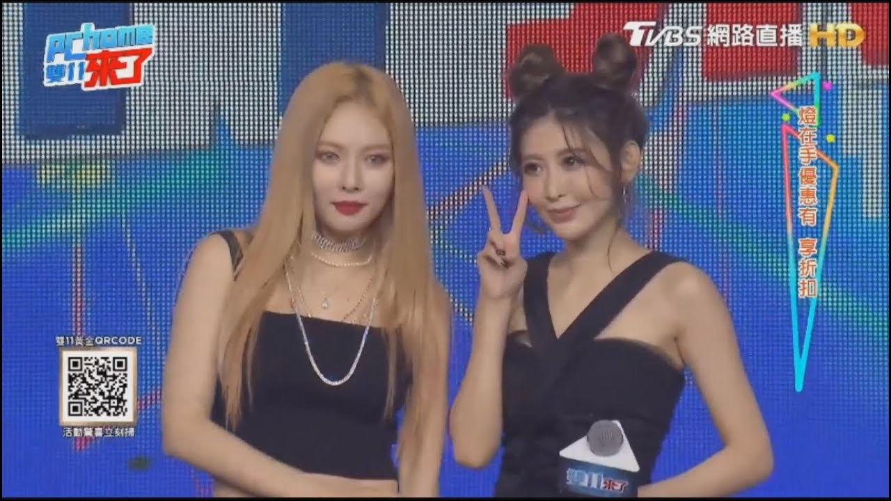 20171110 愷樂和泫雅同台啟動雙11PChome