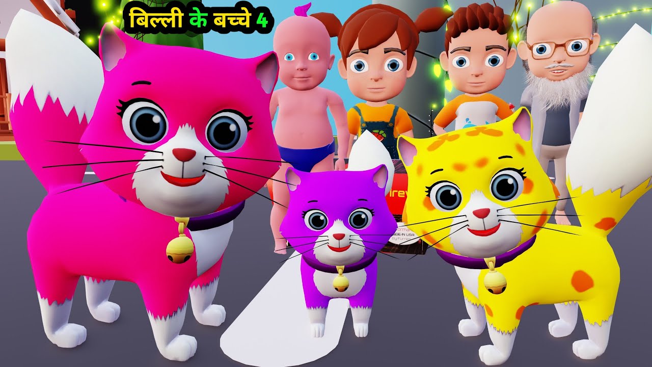 Billi ke Bache 37 |Cat Cartoon | Cat Meowing | Cat | Kittens | Cat Videos | Billi | Meow Meow | Cats