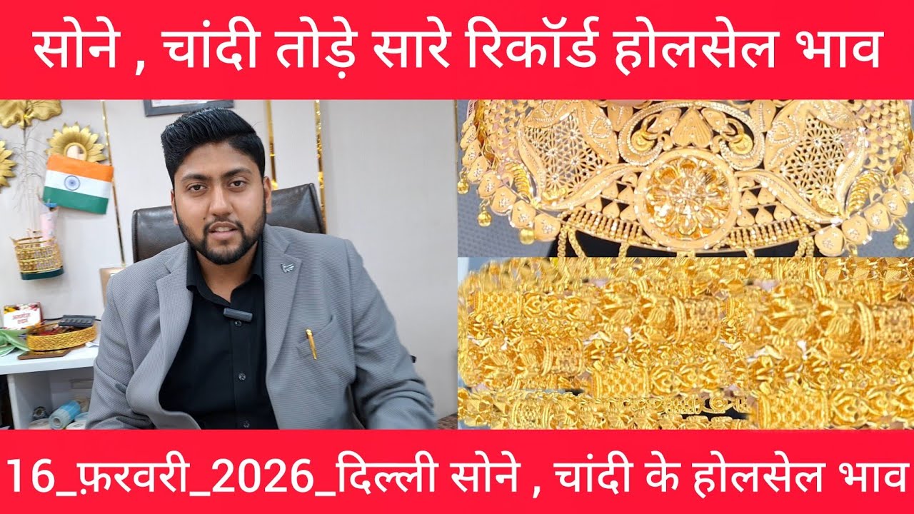 16 February 2026 Aaj Ka Sone Ka Bhav Daily Gold Update India today gold market price Today Gold Rate