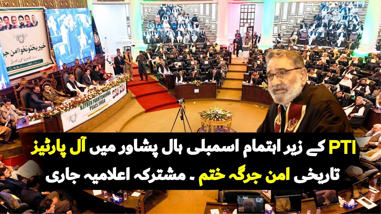 🔴 LIVE | PTI 🕊️ All Parties Conference on Peace 🏛️ | Held in Khyber Pakhtunkhwa Assembly Hall