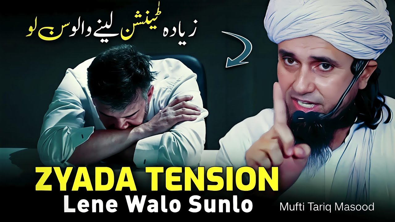 Zyada Tension | Lene Walo Sunlo | Mufti Tariq Masood | 2026 bayan|