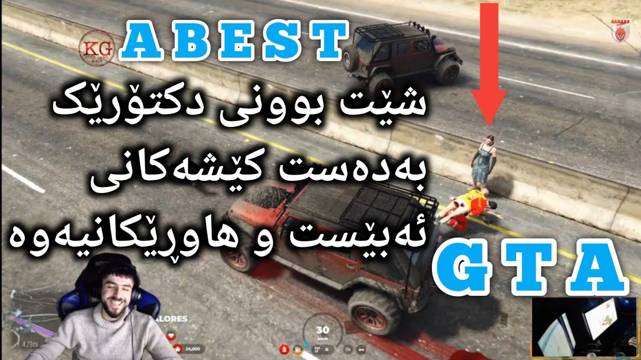 ئەبێست لە gta دکتۆرەکان شێت بوون بە دەست ئەبێست و برادەرەکانی