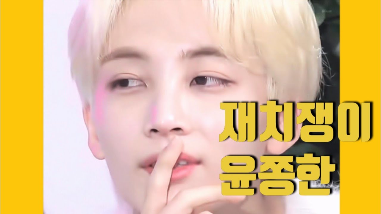 [세븐틴/정한] 세븐틴 공식 재치꾼 재치쟁이 윤정한의 재치있는 모습을 모아 보았다