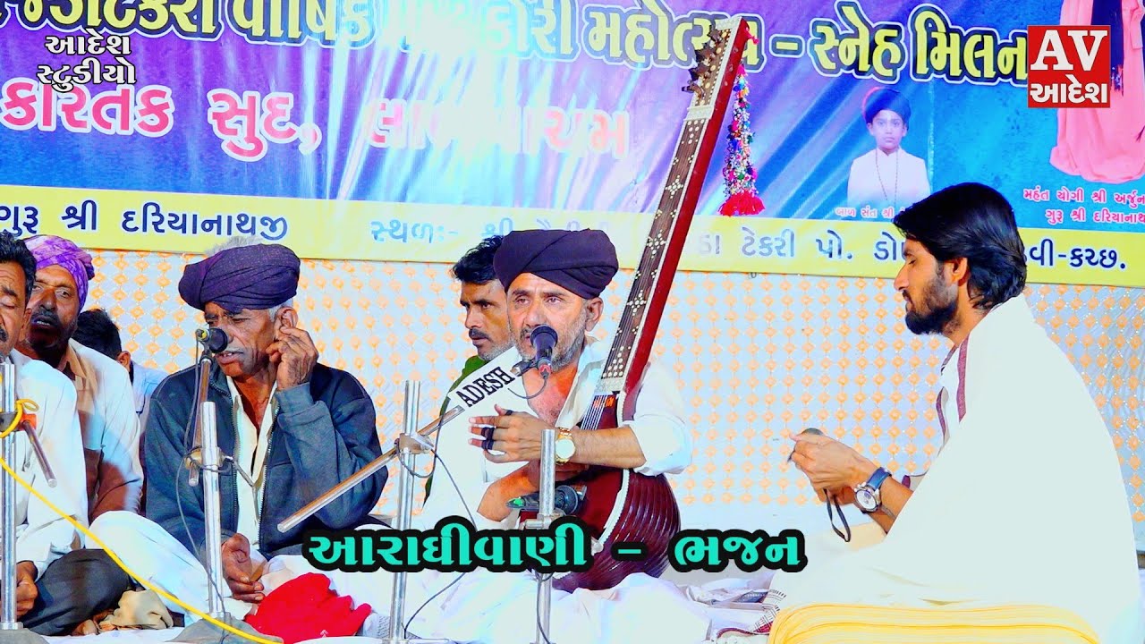 Aaradhi Santvani - 2023 | rama verashi rabari ! રામા વેરશી રબારી ! rajda tekri Kutch | 