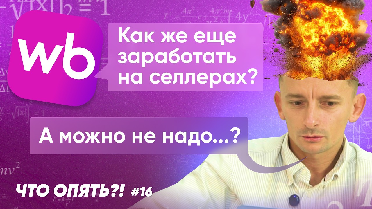 ЧТО ОПЯТЬ ТВОРИТ WILDBERRIES? ЛОГИСТИКА СИЛЬНО ПОДОРОЖАЕТ.